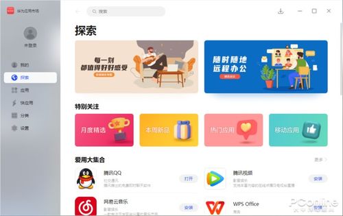 华为电脑怎么下载商城(华为电脑如何下载商城,一站式指南) 华为电脑怎么下载商城(华为电脑如何下载商城,一站式指南)