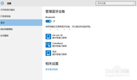 华为电脑蓝牙怎么搜索(华为电脑蓝牙搜索指南，轻松连接你的设备)