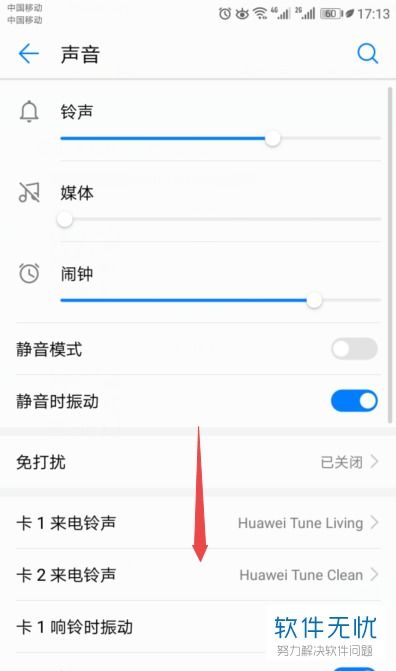 华为电脑铃声怎么关掉(华为电脑铃声如何关掉—详细操作指南)