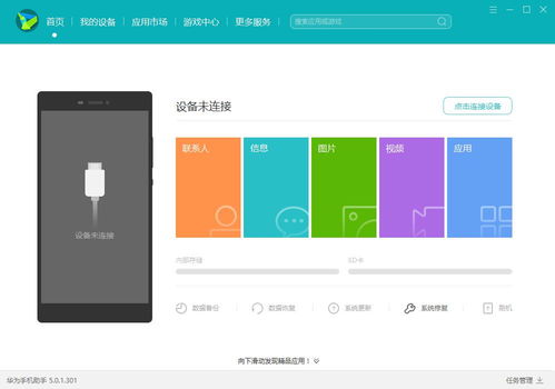 电脑怎么下载手机华为(电脑如何下载手机华为应用) 电脑怎么下载手机华为(电脑如何下载手机华为应用)