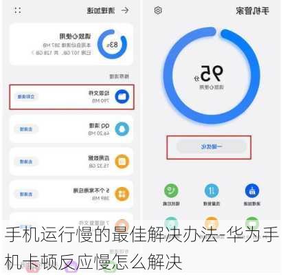 华为电脑变慢怎么处理(华为电脑运行变慢的处理方法与策略)