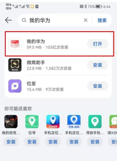 华为电脑怎么更新应用(华为电脑应用更新步骤详解) 华为电脑怎么更新应用(华为电脑应用更新步骤详解)