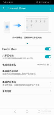 华为共享电脑怎么设置(华为共享电脑设置详解,轻松实现文件共享与协同工作) 华为共享电脑怎么设置(华为共享电脑设置详解,轻松实现文件共享与协同工作)