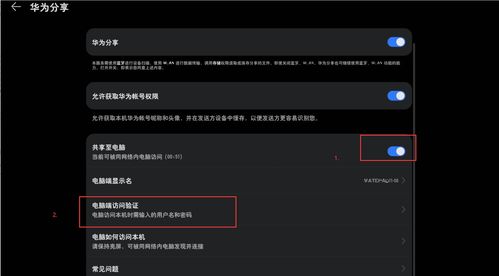 华为电脑怎么极速互传(华为电脑极速互传，高效文件共享的新时代)