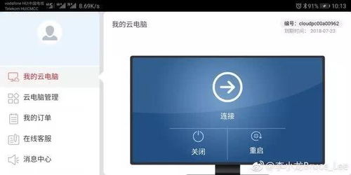 华为云电脑怎么待机(华为云电脑待机功能详解) 华为云电脑怎么待机(华为云电脑待机功能详解)
