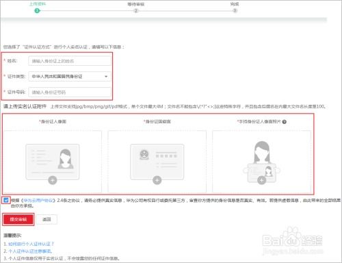 华为电脑怎么实名认证(华为电脑实名认证步骤详解)