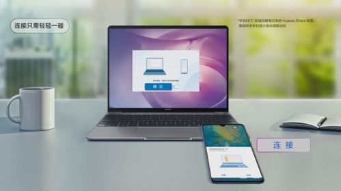 华为电脑怎么huaweishare(华为电脑如何使用Huawei Share实现便捷的文件共享)