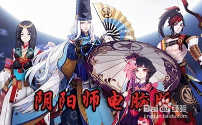 电脑阴阳师怎么登华为(华为电脑上如何登录阴阳师) 电脑阴阳师怎么登华为(华为电脑上如何登录阴阳师)