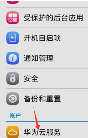 华为手机定位怎么冻结