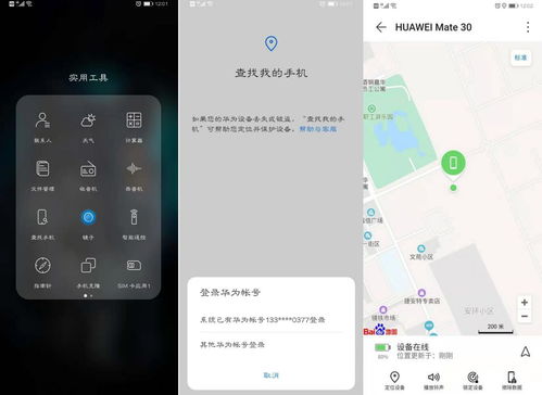 华为手机丢失怎么转移