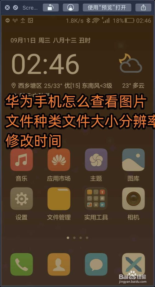华为手机照片怎么修正 华为手机照片怎么修正