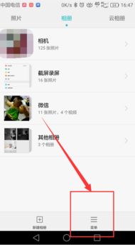 华为手机相册怎么隐身 华为手机相册怎么隐身