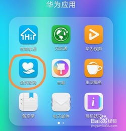 华为手机售后怎么进