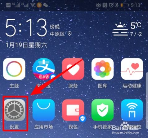 华为手机 开关怎么设置 华为手机 开关怎么设置
