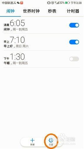 华为手机怎么关闭闹铃 华为手机怎么关闭闹铃