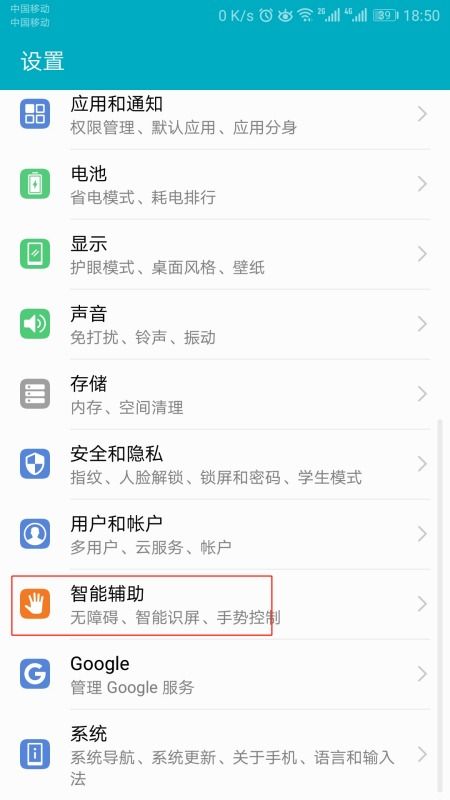 手机声控怎么设置华为