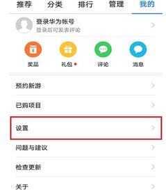 华为手机刷新怎么操作
