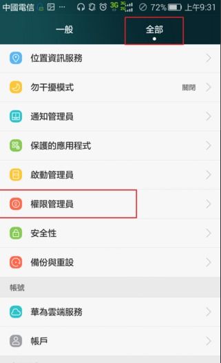 华为手机怎么关掉小说