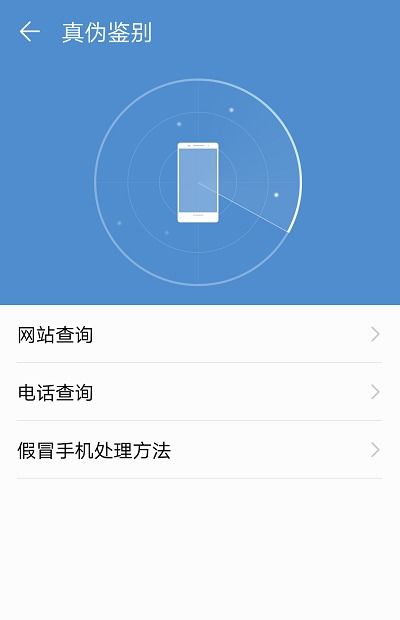 华为怎么验证手机正品 华为怎么验证手机正品