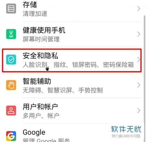 华为手机怎么关掉sos 华为手机怎么关掉sos
