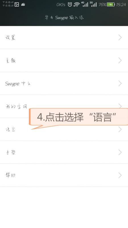 华为手机怎么用韩语