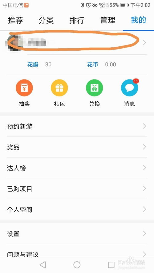 华为手机怎么互换软件