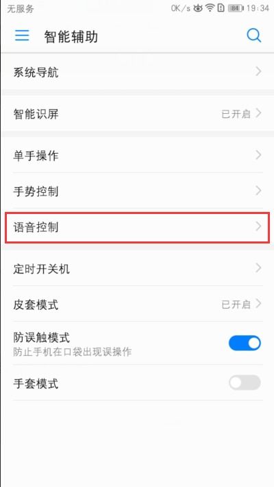 华为怎么语音寻找手机 华为怎么语音寻找手机