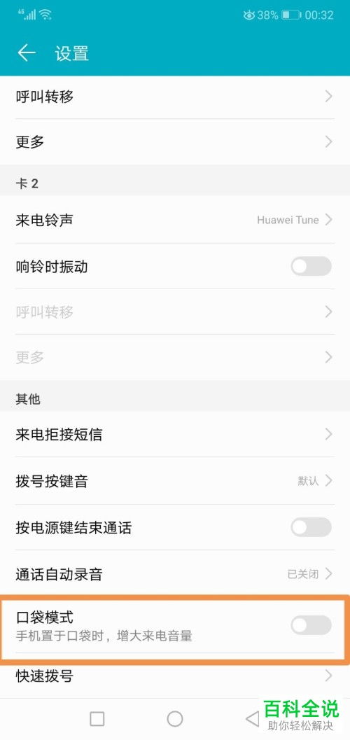 华为手机反响怎么关闭 华为手机反响怎么关闭