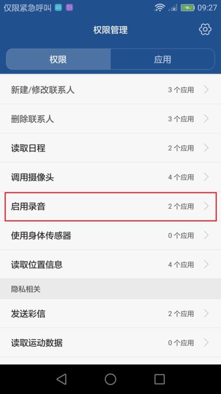 华为手机话筒怎么找回