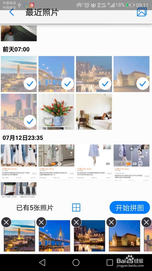 华为手机怎么如何拼图 华为手机怎么如何拼图