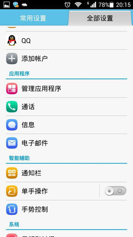 华为手机出境怎么设置 华为手机出境怎么设置