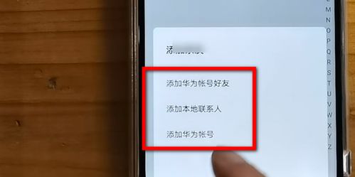 华为手机怎么下远程