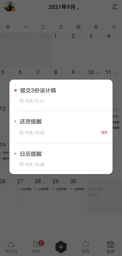 华为手机怎么设日程