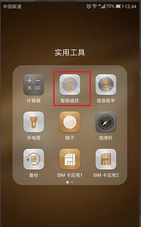 华为手机怎么红外透视