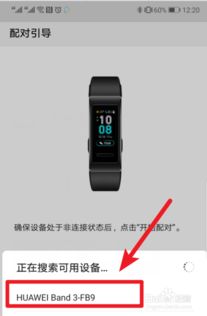 华为手环怎么变更手机