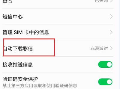 怎么拦截华为手机广告 怎么拦截华为手机广告