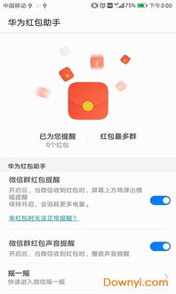 华为手机红包怎么退款 华为手机红包怎么退款
