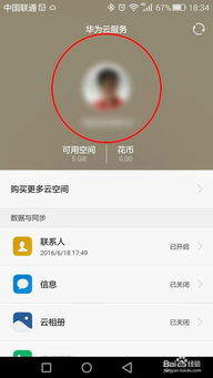 手机怎么解绑华为 手机怎么解绑华为