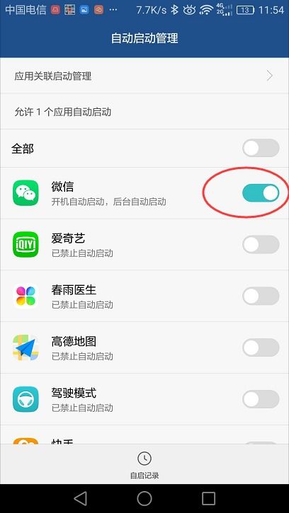 华为手机怎么设置访客