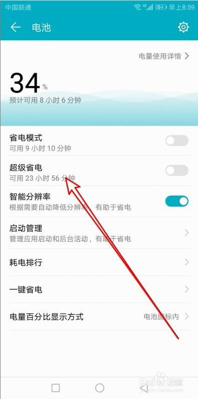 华为手机省点模式怎么 华为手机省点模式怎么