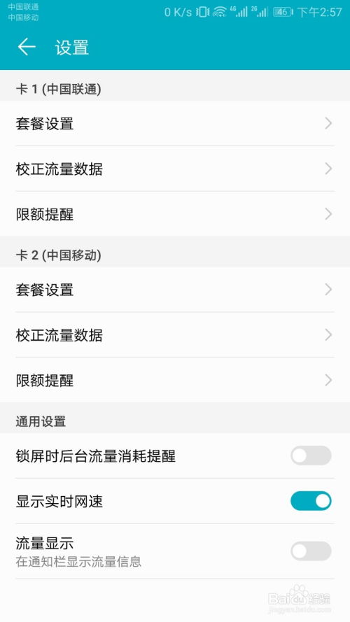 华为手机测速怎么设置