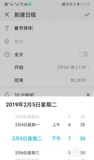 华为手机日历怎么记工 华为手机日历怎么记工