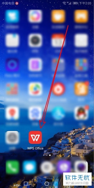 华为手机怎么打开wps 华为手机怎么打开wps