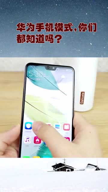 华为手机怎么自律模式