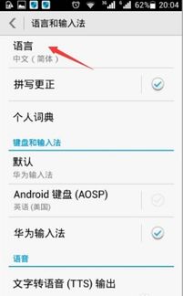 华为手机韩语怎么设置