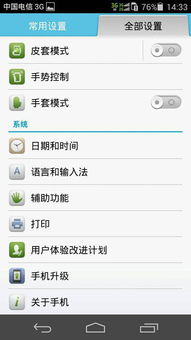 华为手机怎么映射键盘 华为手机怎么映射键盘
