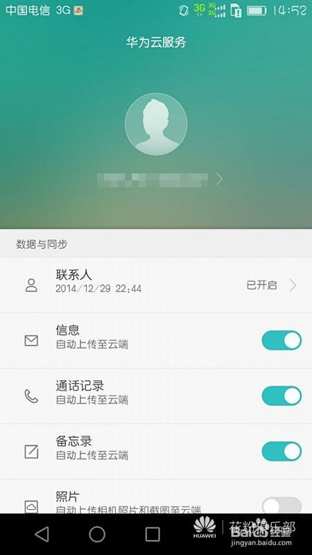 怎么找回华为手机资料 怎么找回华为手机资料