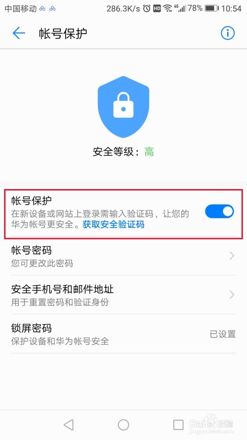 华为账户怎么开启手机 华为账户怎么开启手机