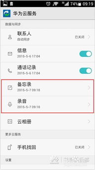 华为手机怎么同步文件 华为手机怎么同步文件