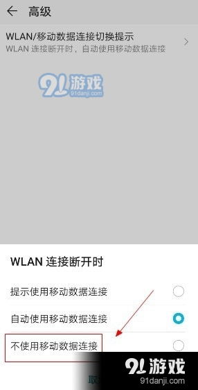 华为手机掉线怎么设置 华为手机掉线怎么设置